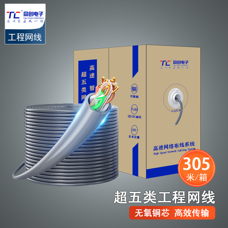 TC5000超五類網(wǎng)線 CAT5e類工程級(jí)網(wǎng)絡(luò)連接箱線 UTP無氧銅非屏蔽 線徑0.46