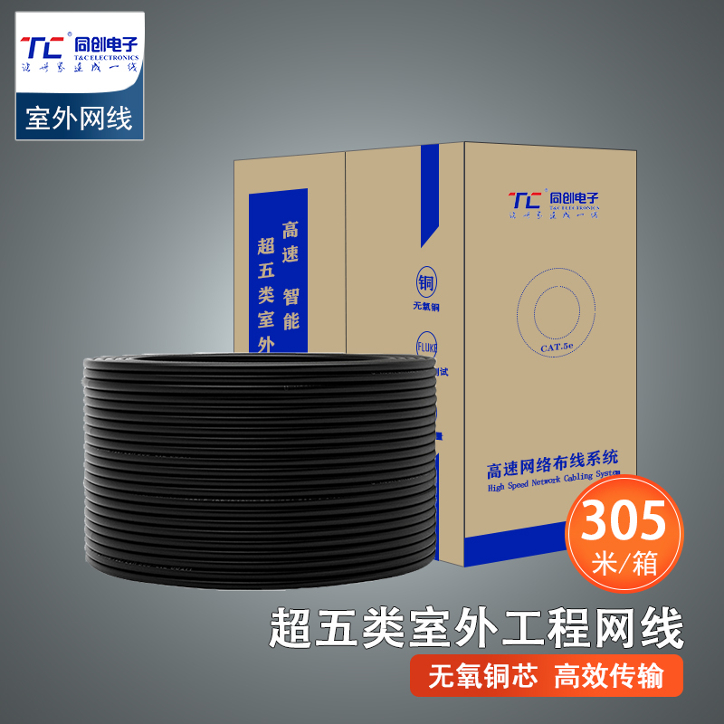TC5001超五類室外網(wǎng)線無氧銅網(wǎng)絡(luò)線非屏蔽家用雙絞線 線徑0.46