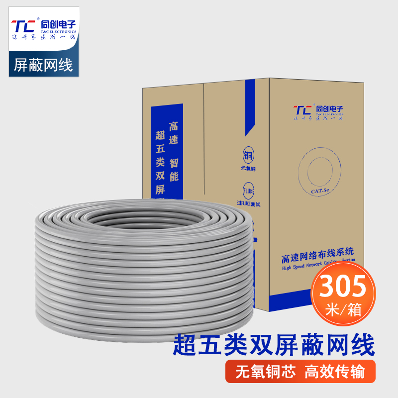 TC5002超五類雙屏蔽網(wǎng)線CAT5e無氧銅雙絞線 線徑0.46