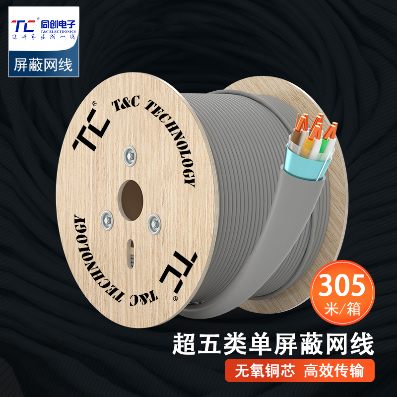 TC5003超五類(lèi)網(wǎng)線(xiàn)單屏蔽工程家裝千兆寬帶網(wǎng)絡(luò)連接線(xiàn)cat5e類(lèi)線(xiàn) 線(xiàn)徑0.46