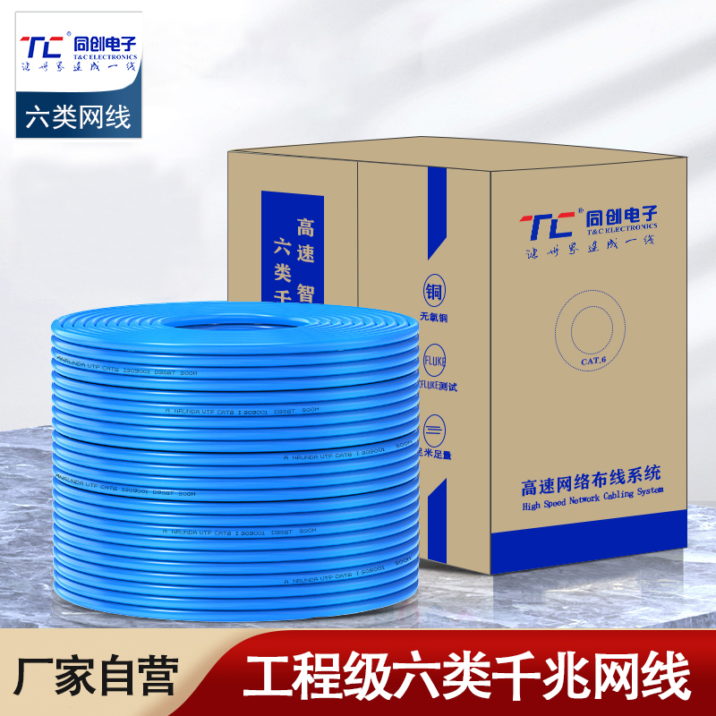 TC6000純無氧銅六類千兆網(wǎng)線CAT6網(wǎng)絡(luò)工程箱線家裝用寬帶線 線徑0.56