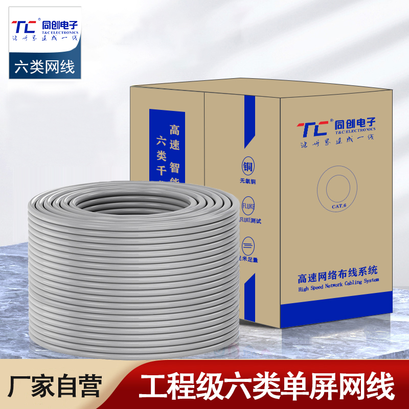 TC6003六類網(wǎng)線現(xiàn)貨 千兆單屏蔽雙絞線CAT6A多股純銅超抗干擾成品網(wǎng)線線徑0.56