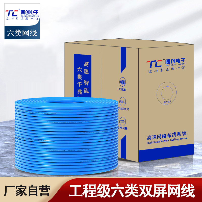 TC6002六類千兆網(wǎng)線高速cat6類寬帶網(wǎng)絡(luò)線無氧銅雙絞線305米線徑0.56