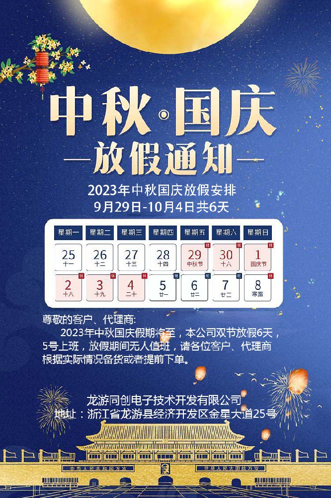 中秋國(guó)慶放假.jpg