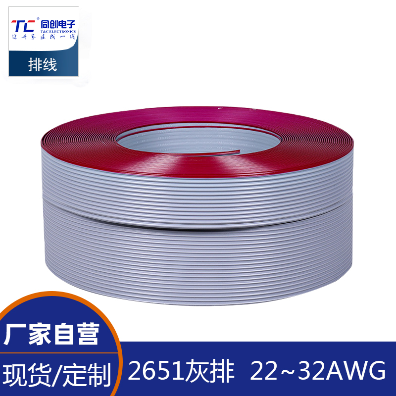 同創(chuàng)2651排線22~32awg紅邊軟灰排線鍍錫銅平行電腦線延長線