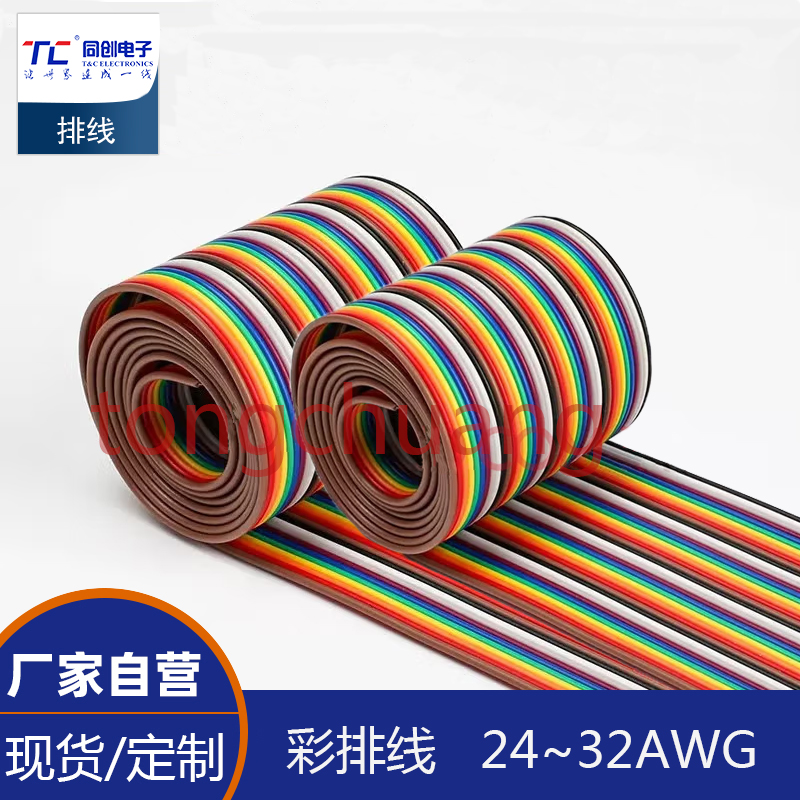 同創(chuàng)UL彩虹排線 彩色扁平排線 鍍錫銅連接線各類排線