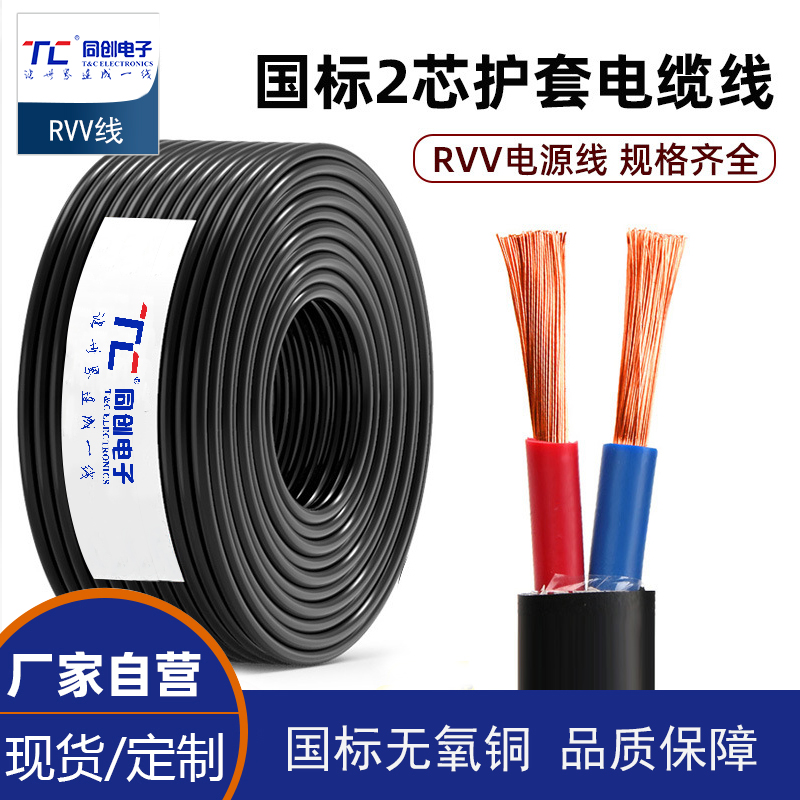 電線電纜RVV二芯三芯軟護套線2.5平電源線銅芯國標銅線黑色 RVV 2芯*1平方（50米）