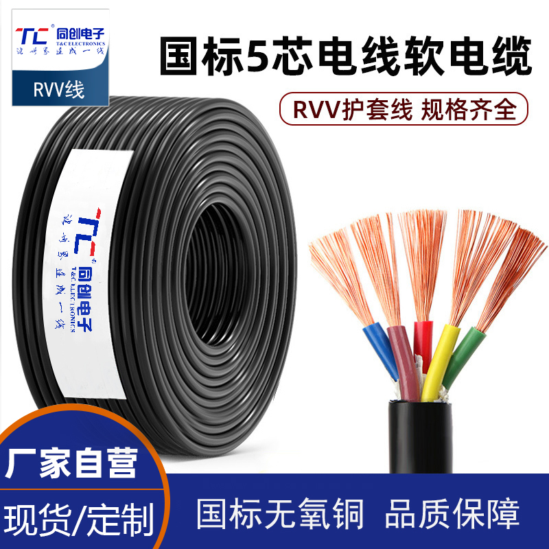 國標銅芯電源線5芯電纜RVV0.75 1 1.5  2.5平方黑色全銅軟護套線