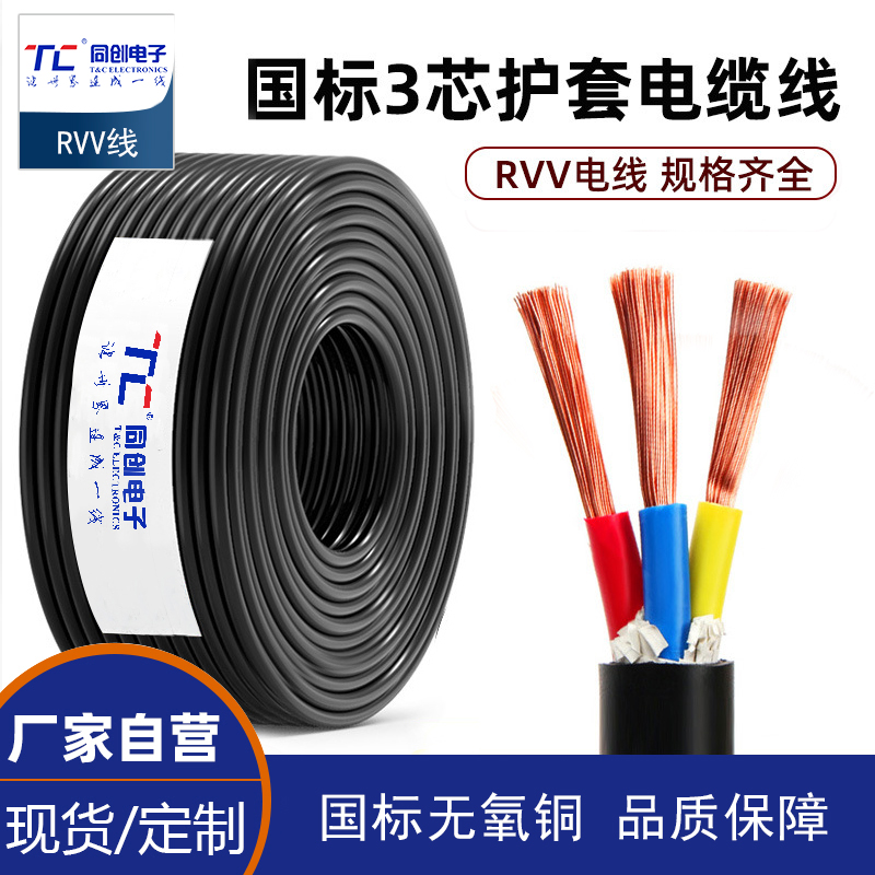 國標RVV電線護套線3芯電源線 純銅電纜線