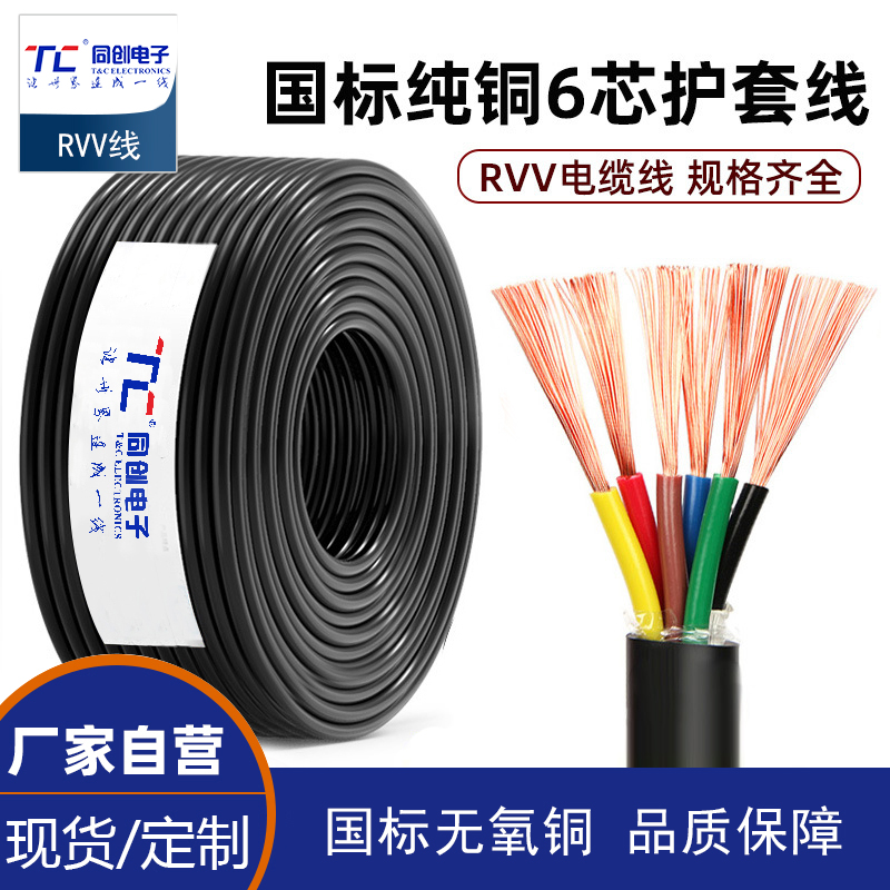 國標純銅RVV電線軟電纜線6芯0.3 0.75 1.5 2.5平方護套電源線