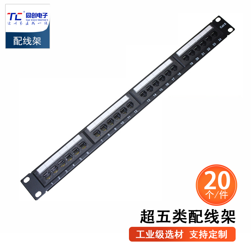 超五類24口非屏蔽光纖網(wǎng)絡(luò)配線架 RJ45模塊cat6配線架