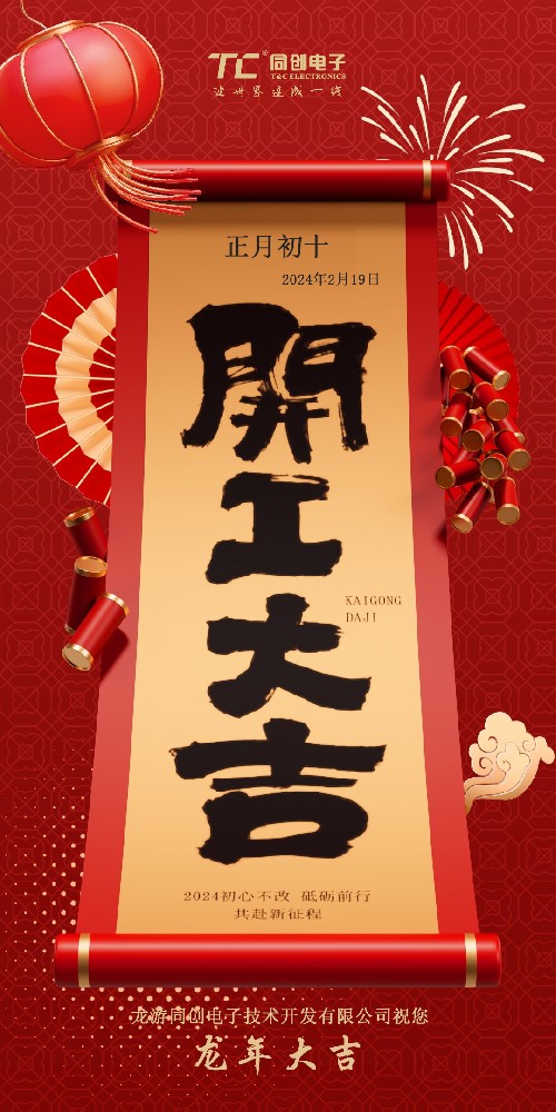 開工大吉.jpg