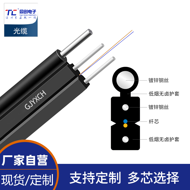室外皮線光纜自承式皮線光纜GJYXCH入戶式單模光纖