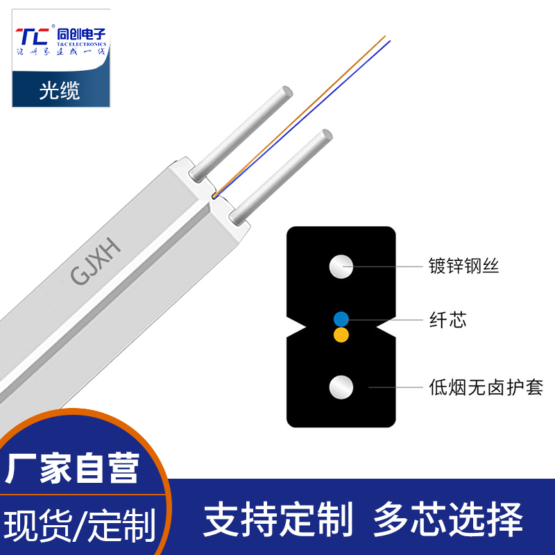 室內(nèi)皮線光纜入戶式皮線光纜GJXH成品單模蝶形引入光纜光纖線