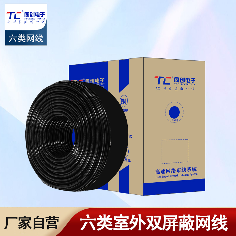 TC6005工程級(jí)六類(lèi)室外雙屏蔽網(wǎng)線(xiàn) 線(xiàn)徑0.56