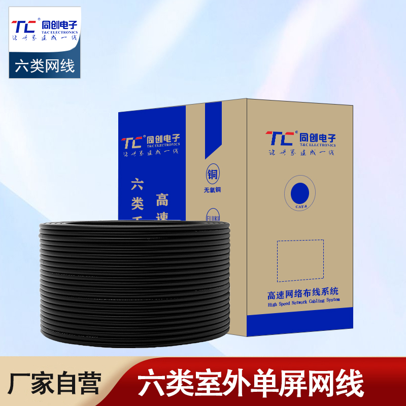TC6004工程級(jí)六類(lèi)室外單屏蔽網(wǎng)線(xiàn) 線(xiàn)徑0.56