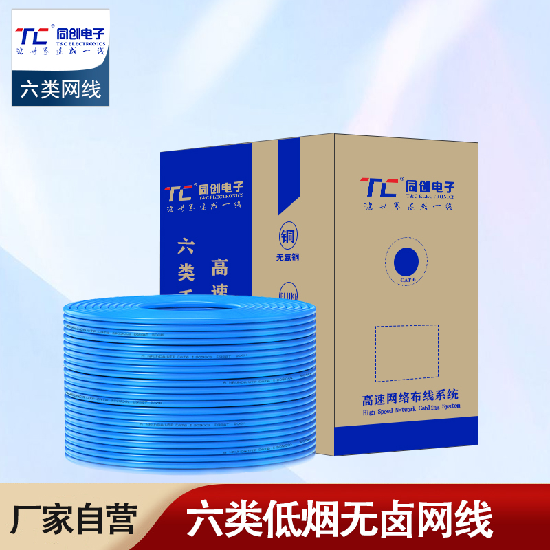 TC6006工程級(jí)低煙無(wú)鹵網(wǎng)線(xiàn) 線(xiàn)徑0.56