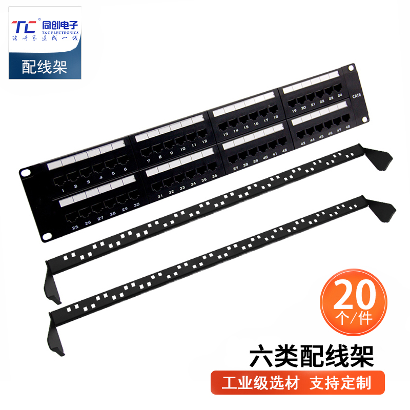 48口網(wǎng)絡(luò)配線架 CAT6類網(wǎng)絡(luò)配線架 19英寸機架式機柜工程級