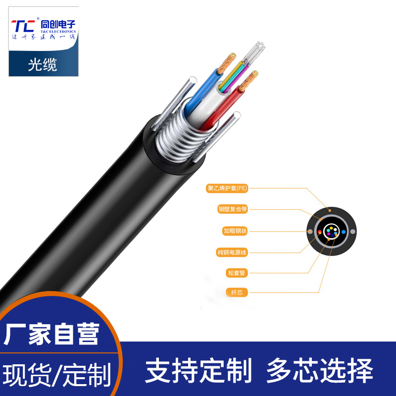 GYXTW-4B1+2*2.5光電復(fù)合纜鎧裝單模光纜帶電源一體