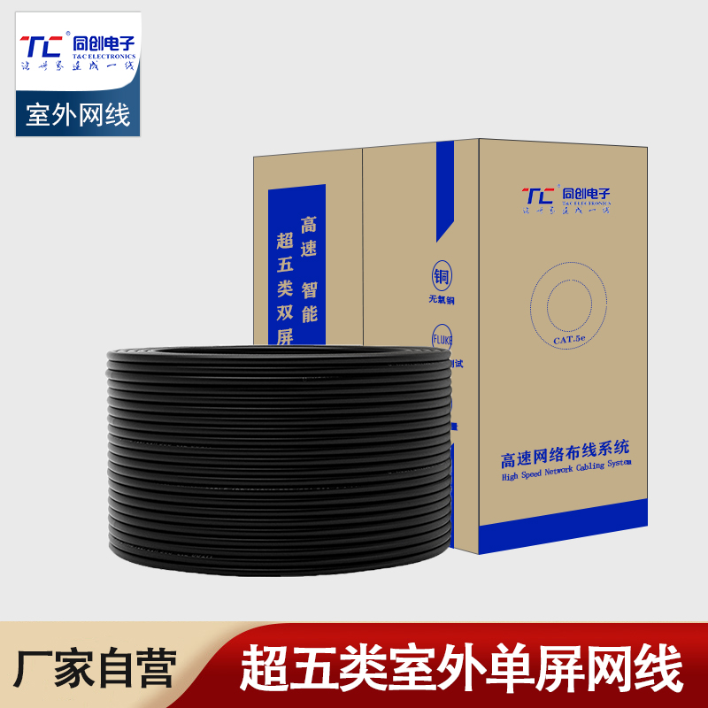 TC5004超五類(lèi)網(wǎng)線(xiàn)室外單屏蔽工程網(wǎng)線(xiàn)CAT5e 線(xiàn)徑0.46