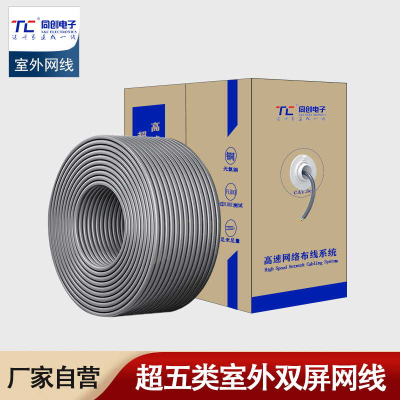 TC5005超五類(lèi)類(lèi)雙屏蔽網(wǎng)線(xiàn) 戶(hù)外室外專(zhuān)用網(wǎng)絡(luò)線(xiàn) 線(xiàn)徑0.46