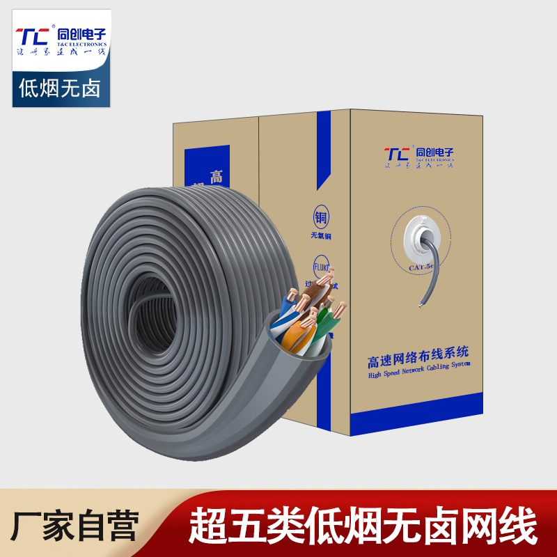 TC5006超五類(lèi)百兆網(wǎng)線(xiàn) 低煙無(wú)鹵阻 CAT5e類(lèi) 0.46