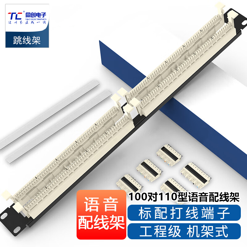 100對110電話語音配線架 電信工程級機架式語音電話鍍金理線架 19英寸打線理線
