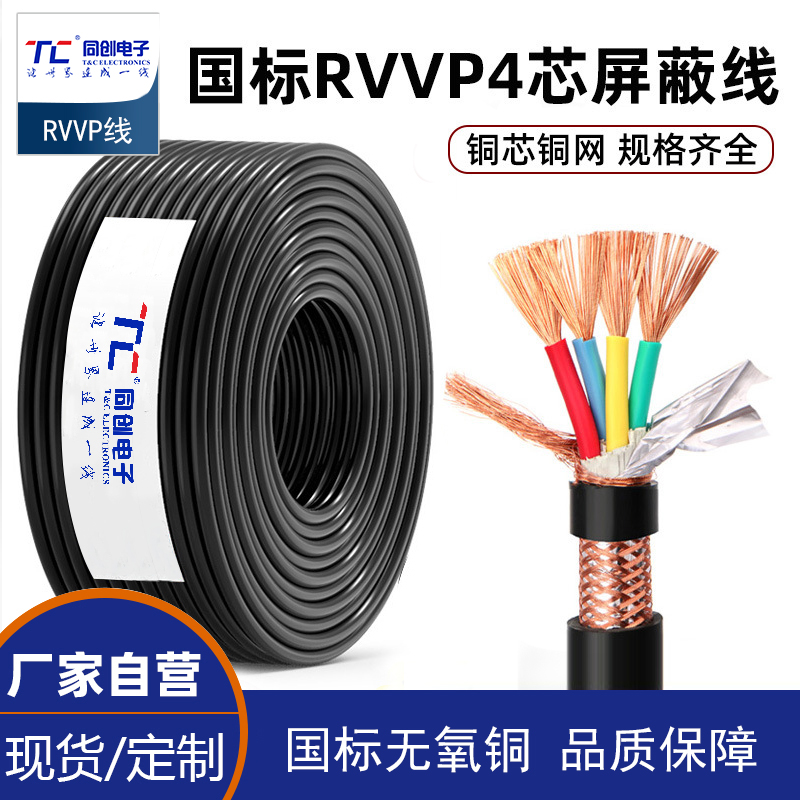 國標純銅網(wǎng)RVVP屏蔽線4芯0.3 0.5 075 1.5 2.5平方控制電纜信號線