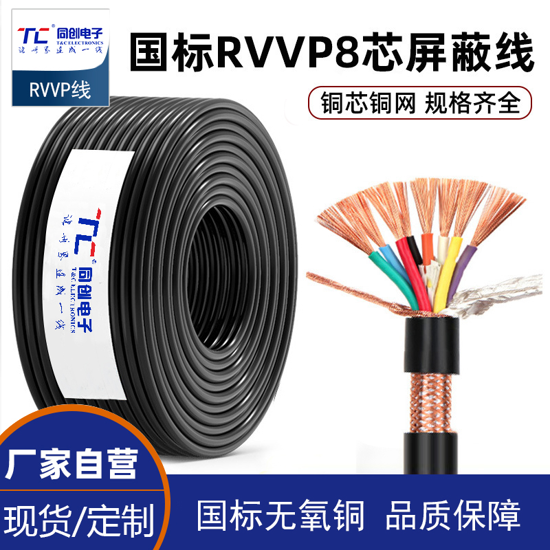 銅網(wǎng)rvvp屏蔽線8芯0.5 0.75 1.5平方音頻控制線電纜軟護套信號線