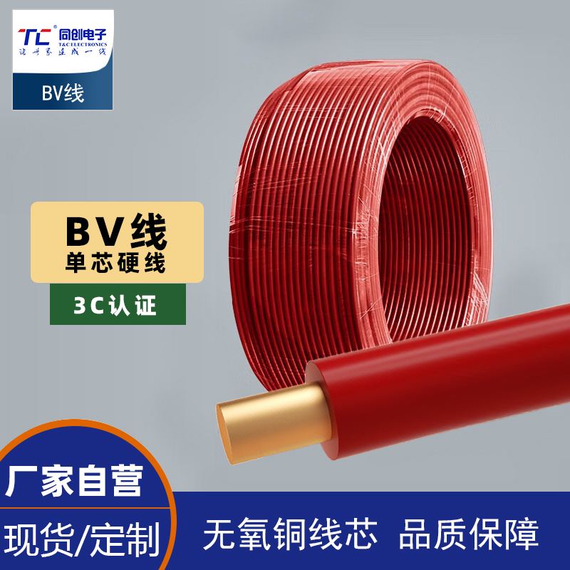電線電纜 BV電線家用單芯單股硬線細(xì)電線纜純銅芯銅線