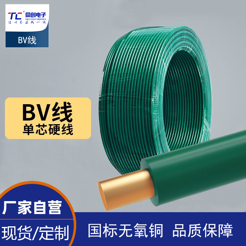 BV電線家用單芯單股硬線細(xì)電線纜純銅芯銅線100米綠色