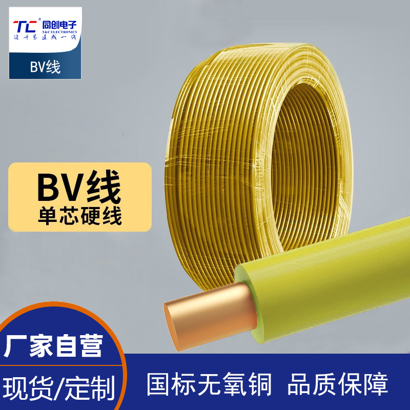 電源線銅芯家用電線BV2.5/4/6平方單股銅線電線  100米 BV2.5黃色硬線