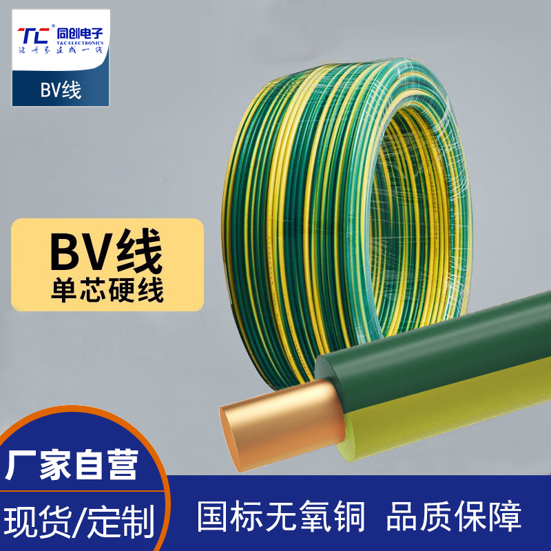 BV1.5平方電線電纜國標銅芯家裝用線 雙色100米
