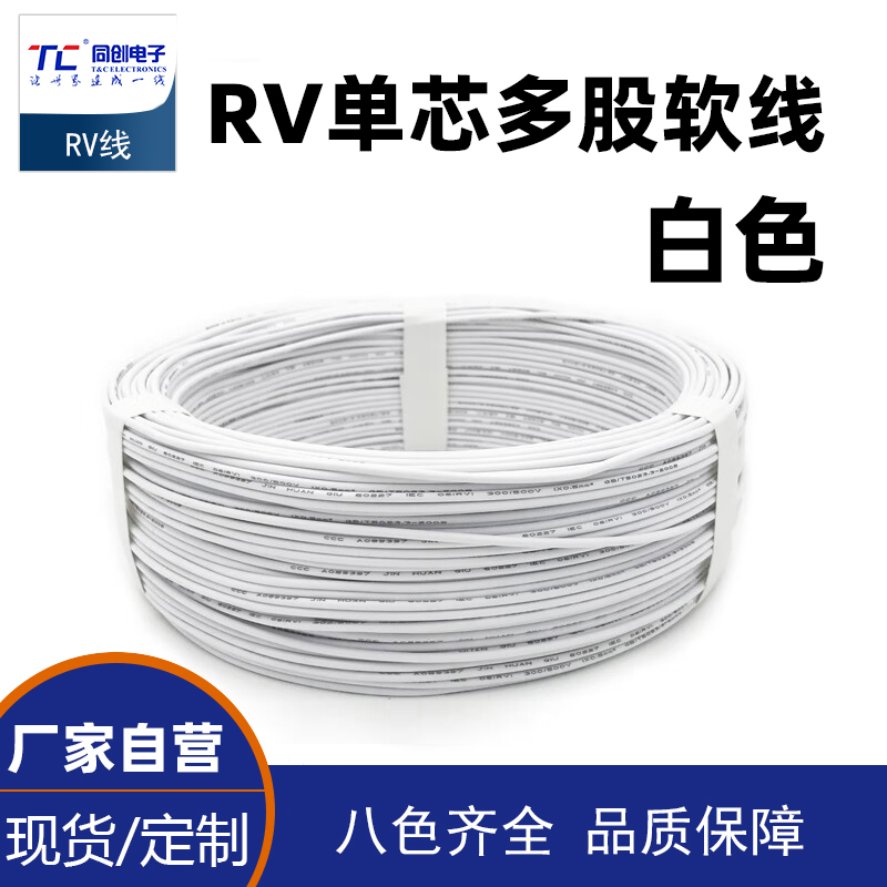 RV單芯多股軟線國標銅芯電子機械設備導線0.5平方-4平方100米銅線 白色