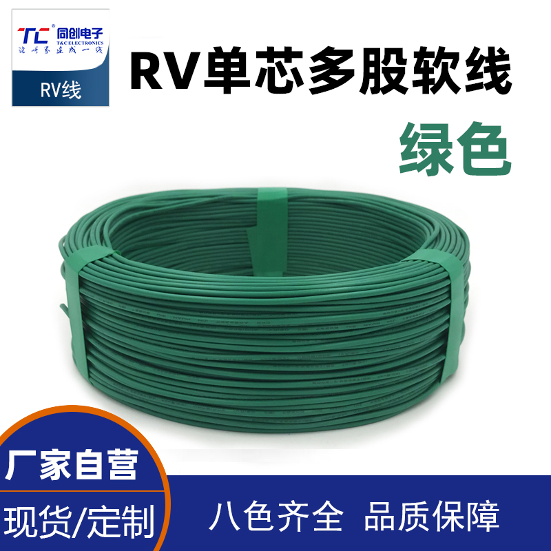 銅芯線RV平方細絲電池軟電 國標 細絲軟線0.75平方 綠色100米
