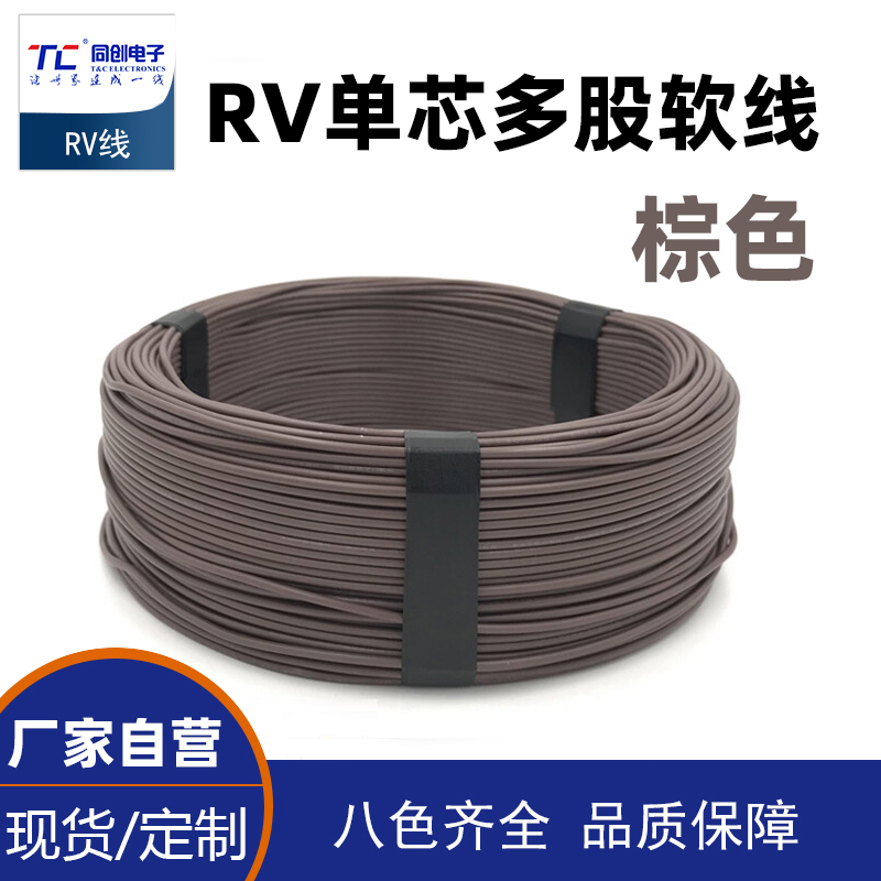 RV多股軟線銅芯電子機械設備導線0.5平方-1.5平方100米銅線 棕色