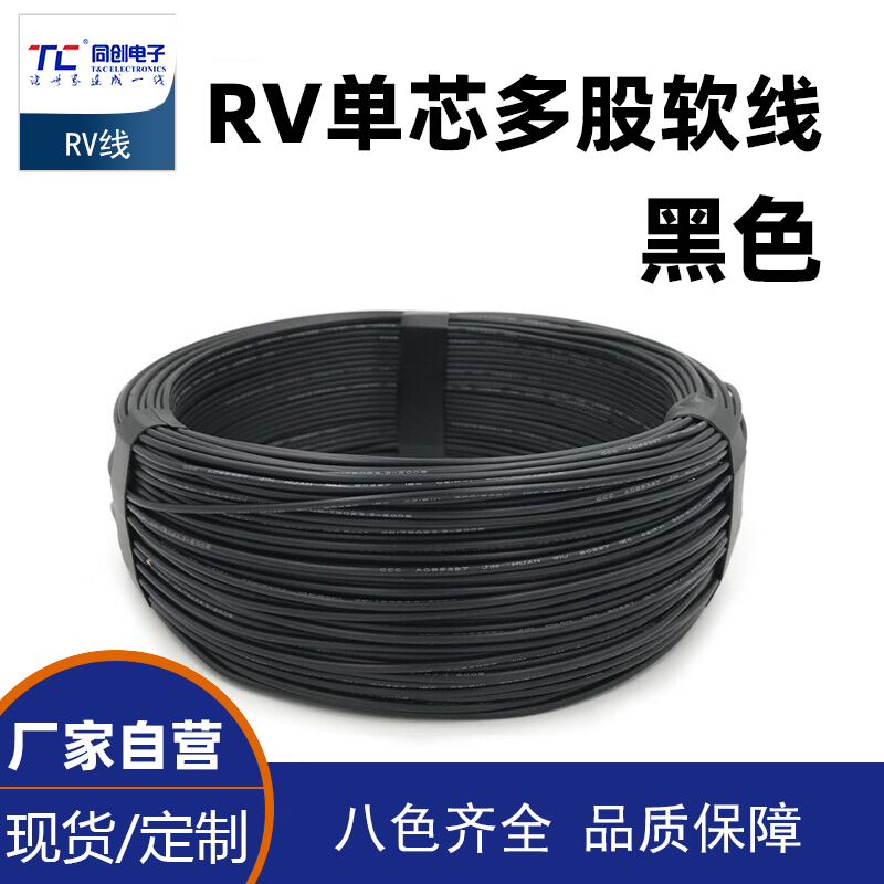 電線電纜 軟銅芯導線單芯多股控制信號電源連接線 RV0.75平方 100米黑色