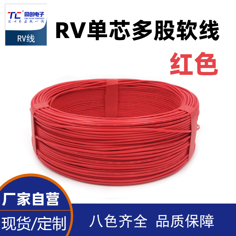 RV軟電線細電子銅線單芯多股信號控制線 1.5平方紅色 100米