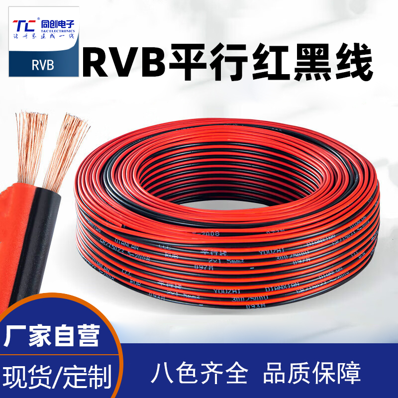 RVB紅黑雙并線電線軟線平行線2芯監(jiān)控線led燈帶0.5方電源線無氧銅紅黑平行線2芯