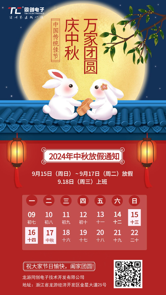 中秋.png