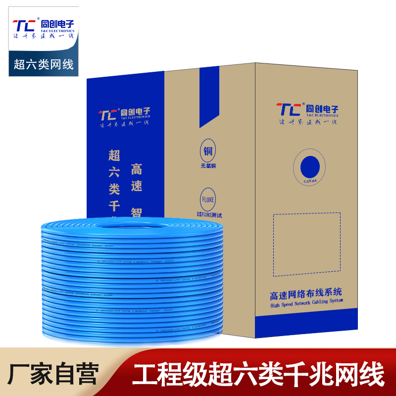 超六類網(wǎng)線無氧銅工程網(wǎng)線cat6a電腦網(wǎng)絡線雙絞線TC6100