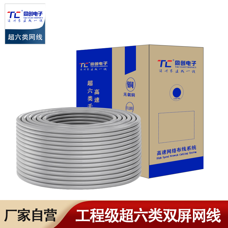 超六類網(wǎng)線千兆cat6a工程無氧銅網(wǎng)絡線雙屏蔽家用雙絞線 305米